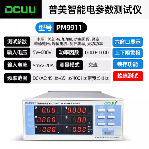 
Power meter AC DC digital harmonic high-precision ripple current electrical energy electrical parameter measuring instrument PM9901 [single AC] 20A+ alarm + 4 windows