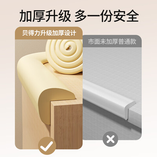 贝得力宝宝防撞条婴幼儿防磕碰防护条免贴胶加宽加厚L型米色6米