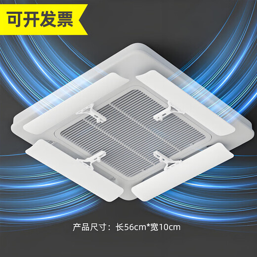 Central air-conditioning wind shield, wind guide ceiling machine, air-conditioning outlet baffle, windshield, anti-DC flow light white four-piece ceiling machine universal model