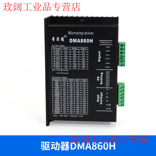 Yue Changsheng Pufide 86 stepper motor set 6N.M 86BYG250c driver MA860H length 100MM tyrese driver DMA860H
