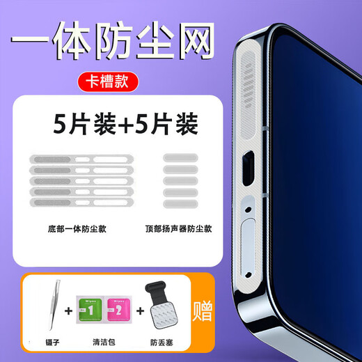Chen family is suitable for vivo Y500 bell mouth fiber integrated dustproof net top earpiece dustproof sticker top net Android Type-C anti-lost anti-dust plug speaker anti-dust mobile phone accessories silver card slot version bottom net + top net 5 pieces each get 3 gifts