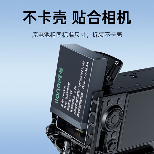 
Hulk (llano) Canon battery r50 camera battery rp r10 r8 200d second generation r100 r50v 750d 760d 800d 850d lp-e17 battery charging compartment charger [two-electric dual charge] 1050mAh battery case