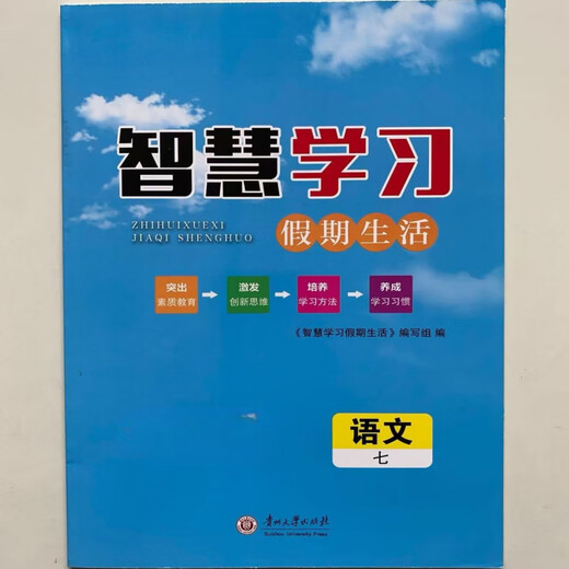 2025版  智慧学习  假期生活  暑假作业  七八年级语文数学英语政 英语-人教版 七年级/初中一年级