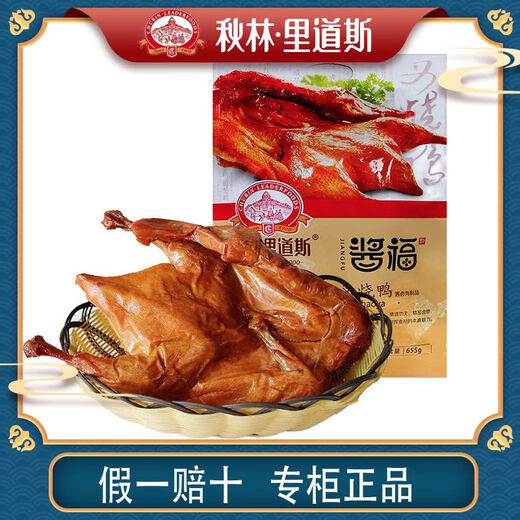 Qiulin Ridaos char siu pato salsa de pato asado de cinco especias plato pato casual bocadillo estofado de alimentos cocidos 655g Ridaos char siu pato 655g * 1