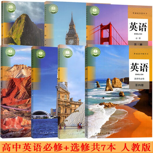 正版可单选高中英语人教版全套7本高中英语必修二三册选择性必修1234二三四册高一二三英语上下学期全套书课 高中英语必修123+选修12347本套 高中通用