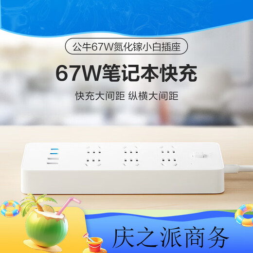公牛 插座/智能USB插排/排插/小白类基础USB/Type-c快充插座 [67W氮化 [20W快充]6插孔*白1.8米U12033