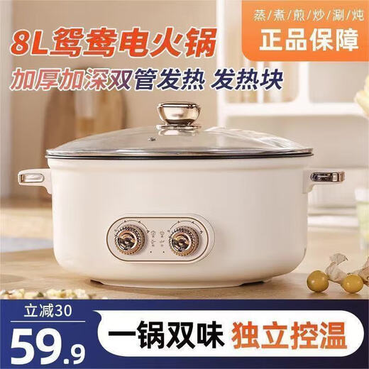 Germany's new Yuanyang electric hot pot household multi-function all-in-one dual-control Yuanyang pot is great, thickened and deepened 1 inch 8L large capacity - Yuanyang electric hot pot (about 10 people)