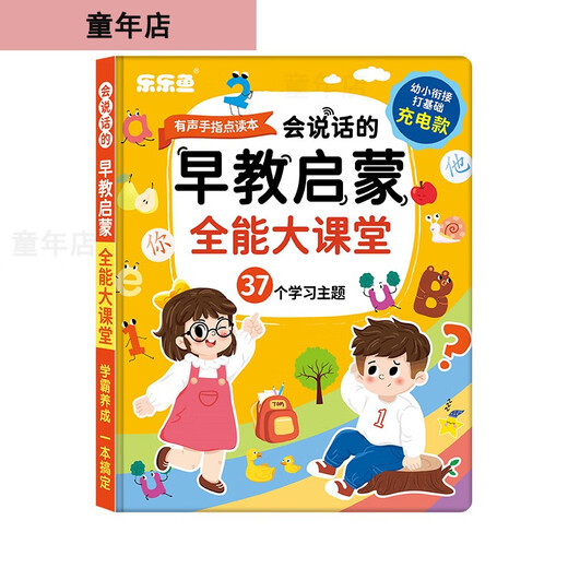 
Leleyu Children's Early Education 03-6 Charging Chinese and English e-books point reading learning machine baby pinyin audiobooks Early Education Enlightenment + Children's Rhymes Three Hundred Sound Book Charging Model