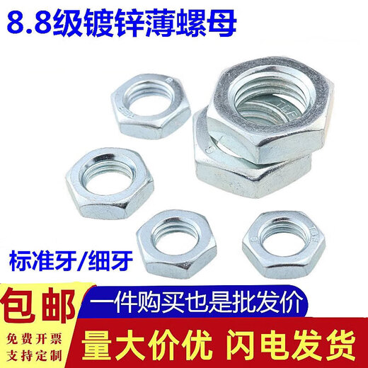8.8 Tuerca delgada de alta fuerza galvanizada GB6172/6173 Tuerca plana hexagonal Z3 M12*1.75 [opuesto 17.75 Espesor 5.9] 50 piezas