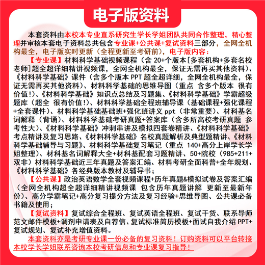 26 Examen d'entrée de troisième cycle de l'Université du Sichuan 848 Matériaux Science Bases Sichuan University Materials Engineering Materials and Chemical Engineering Questions de test préliminaire Ensemble complet de packages cinq livres de livres papier
