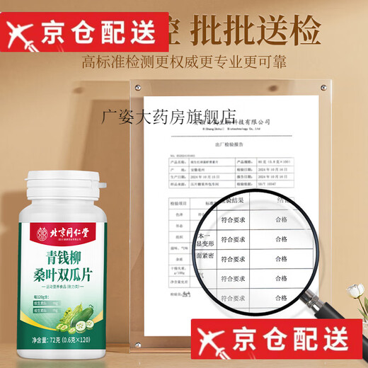 Zhenhuang [Official Flagship] Green Moon Willow Mulberry Leaf Double Melon Slices Reduce Plant Extraction Blood Sugar and Blood Pressure Ginseng American Ginseng Tablets 72 Numbing hands and feet 1 bottle 120 tablets Green Moon Willow Mulberry Leaf Double Melon Slices Pang Donglai Online Supermarket