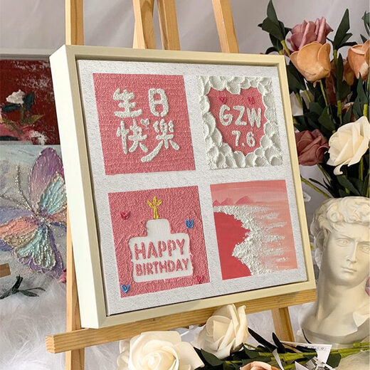 CLCEY生日快乐四宫格肌理画石英砂丙烯diy定制数字油画手工礼物装饰画 qx12350肌理画 20*20cm加厚实木内框小尺寸不好