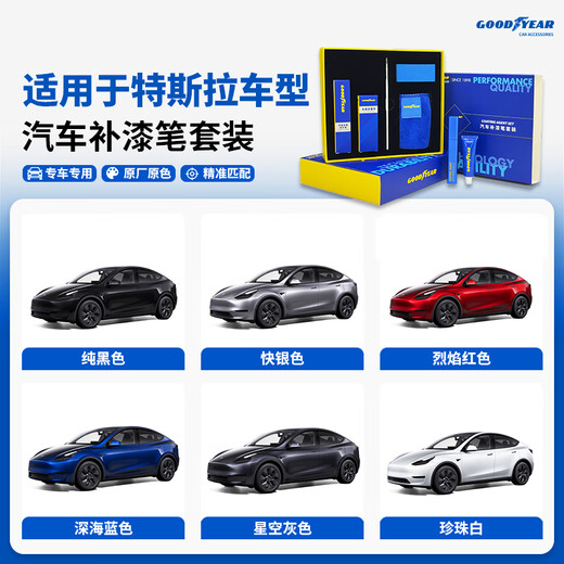 Goodyear Tesla car paint touch-up pen, self-painting car paint repair artifact, wheel repair scratches, original car color adjustment, Tesla-Star Gray car paint touch-up pen set (grinding + repair)