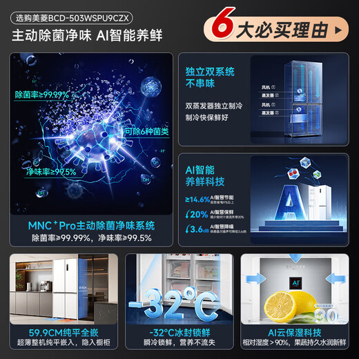 MeiLing AI Smart Refrigerator 503-liter cross-door ultra-thin zero-level embedded dual-system dual-cycle active sterilization and odor-free first-class air-cooled refrigerator AI Smart BCD-503WSPU9CZX-White
