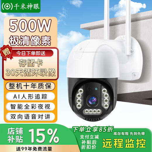 Qianmi Shenyan Monitor Camera Hogar Lente única Rural 360 grados Sin ángulos muertos Teléfono móvil Visión remota Visión Noche de alta definición Al aire libre Cámara panorámica sin red Tráfico gratuito [Versión Wifi + 8 megapíxeles] Visión nocturna a todo color Garantía de diez años de diez años
