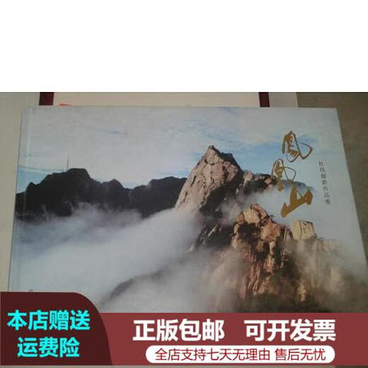 Genuine Weixia Phoenix Mountain: Du Wei's Photography Portfolio [Hong Kong 8 Versión de tapa dura 686] 978751790