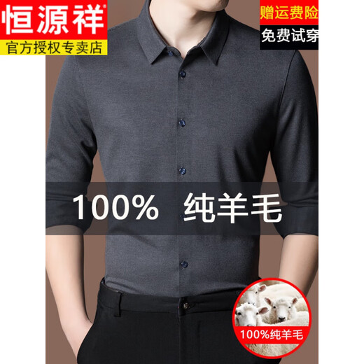 Hengyuanxiang high-end solid color wool shirt men's long-sleeved autumn and winter middle-aged business casual non-iron cashmere shirt men's knitted gray XL 180 (recommended 130-150 Jin Jin equals 0.5 kg)