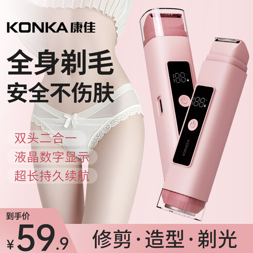 康佳（KONKA）双头电动剃毛器私处男女性士阴部腋毛脱毛仪手毛脚腿毛唇毛全身剃毛刀腋下比基尼刮毛神器修剪器 【旗舰款】樱花粉-进口机芯+抑菌刀头+舒适不留黑点