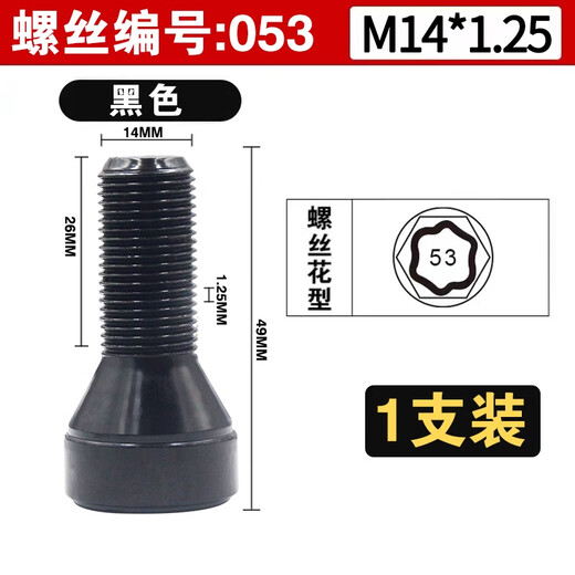 
Yusenyi is suitable for BMW tire anti-theft screw 12357 series MINIZ4X1X3X4X5X6 hub bolt tooth shape 053 pattern anti-theft screw single