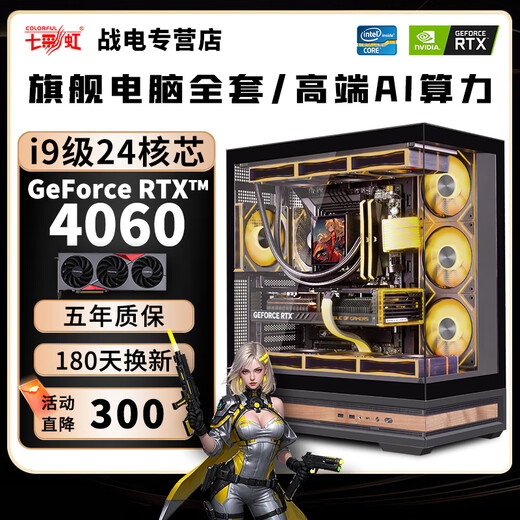 Colorful Intel i9 level dual-channel computing power 24 cores + RTX4070/4060/RTX3060/3050 independent graphics e-sports assembly host game live broadcast design desktop computer complete set configuration five professional fever e-sports / professional design / all-round flagship computer host + peripheral gift package brand new and authentic | five-year warranty