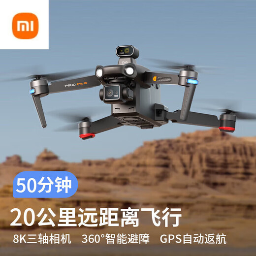 
Xiaomi (MI) Youpin MI UAV 8K HD aerial photography version 10 kilometers of pictures and remote control aircraft gifts 0 minutes of range maple leaves