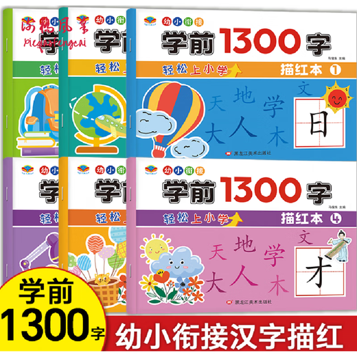 Vorschule 1300 Charaktere chinesische Charaktere für junge und Grundschüler können problemlos in die Erleuchtungsbuch von Grundschulen für Kinder des Kindergartens Synchronous Red Tracing-Training von 6 Bänden Kindergartenbaby Kalligraphie Vorschule Klassen Lehrbuch Kinder Alphabetisierung Bücher 3-6 Jahre altes frühes Lehren Puzzle Erleuchtung Kognitive Bücher Full Set von 6 Volumen keine Spezifikationen Spezifikationen