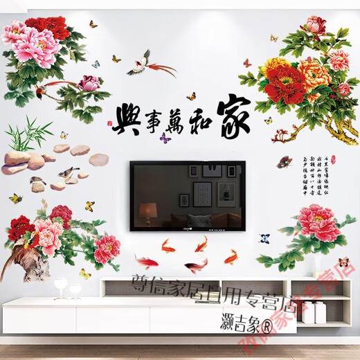 灏吉象客厅墙壁装饰 墙贴画卧室客厅沙发电视背景墙贴纸温馨床头墙 荷花鲤鱼SK9274