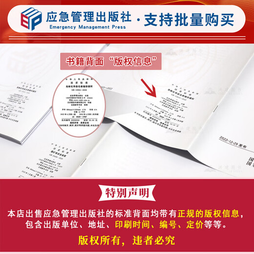 GB/T 15259-2008 Mining safety terms, production safety industry standards, specifications and regulations, Emergency Management Press GB/T 15259-2008 Mining safety terms