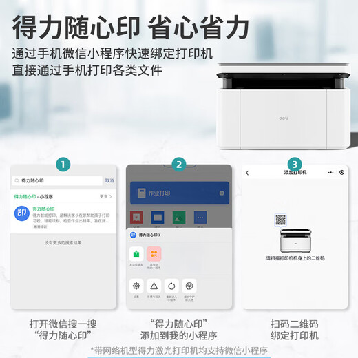 Deli M1022w/M2023DWS printer A4 black and white laser copy and scan all-in-one mobile phone wireless connection student test paper homework home office home use same as 1020w M1022W package one easy to add powder toner cartridge 1 + 2 bottles of toner