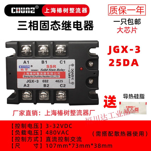 山头林村椿整 SSR-3 三相固态继电器 直控交JGX-3 40DA 60A 1000 交控交JGX-3A4840