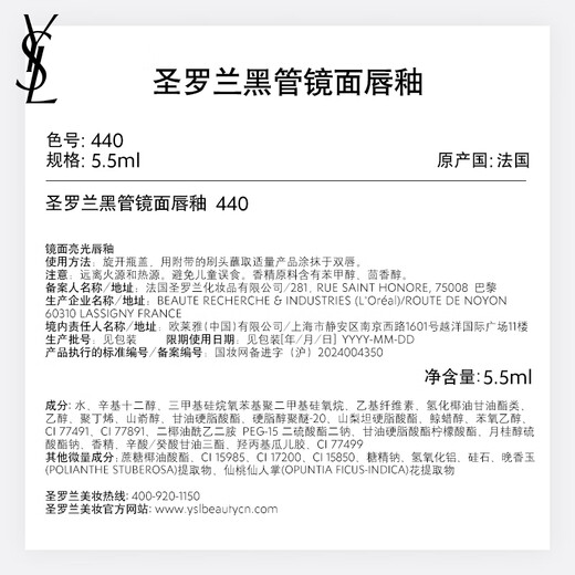 Saint Laurent (YSL) black tube mirror love lip glaze 440 lipstick moisturizing cosmetics birthday gift for girlfriend
