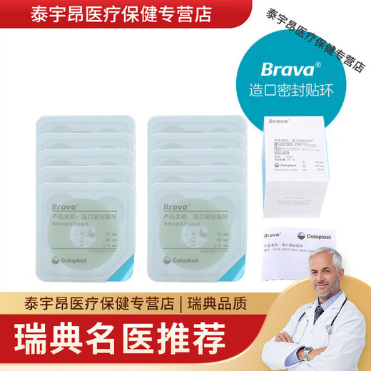 
Kanglebao Brava accessories sealing ring 12035 ostomy pocket plastic leakage-proof plastic small white ring care products [5 pieces] 12037 (thickness 2.5mm inner diameter 27