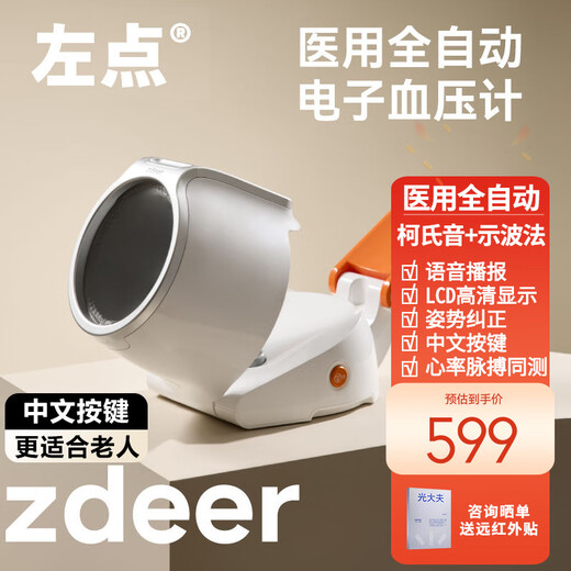 通用柯氏音听诊法电子血压计医用臂筒式全自动家用693L 示波法臂筒式充电使用