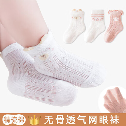 新生婴儿袜子春夏季网眼超薄款卡通中筒宝宝夏天无骨松口不勒棉袜 9734系列三双组 1-3岁 M码 适合脚长12-14cm