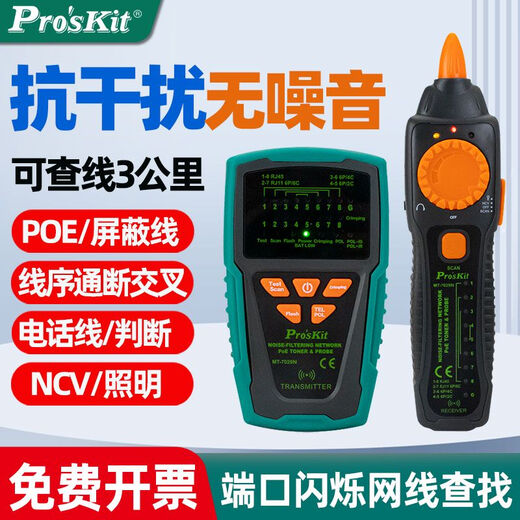 宝工MT-7028寻线仪测线仪寻线器查线仪测试仪巡线仪查线器7029N-C MT-7028-C 音频网络查线器
