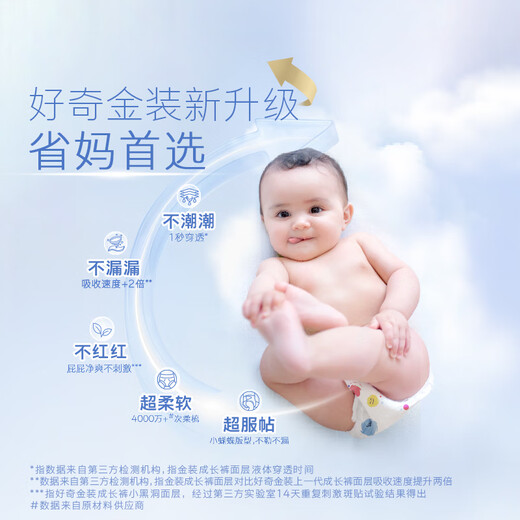 好奇金装纸尿裤 拉拉裤 小黑洞升级随机发 婴儿超薄尿不湿柔软透气 纸尿裤L46