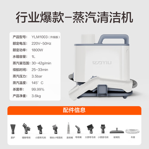 Yili 145 high temperature and high pressure household steam cleaning machine disinfection machine whole house range hood air conditioner carpet housekeeping cleaning artifact multi-function all-in-one machine 1003 national subsidy