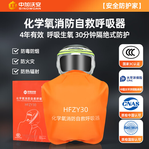Zhongjia Woan chemical oxygen fire self-rescue respirator fire mask anti-virus and anti-smoke mask 3C fire escape fire equipment household luxury protection combination