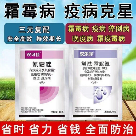 Special drug for downy mildew: dimethomorph, cyanoacrylamide, cyanoacrylamide, downy mildew, cucumber, tomato, pepper and grape fungicide. Package 1 20g + 15g * 10 sets