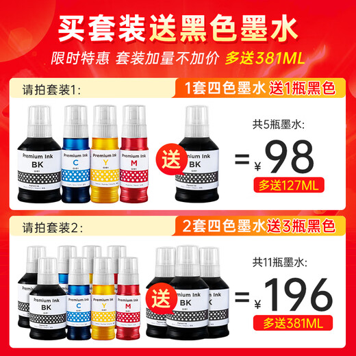 
Green grid suitable for Canon G2830 3830 3832 3836 3890 3891 G4881 4880 Printer ink GI-81 Four-color ink set (1 bottle of black, 5 bottles in total)