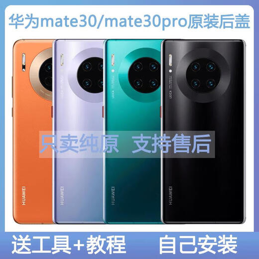 T is suitable for Huawei mate30 original back cover glass mt30pro mobile phone battery cover rear screen back shell back shell original mate30 Danxia Orange after-sales original back cover