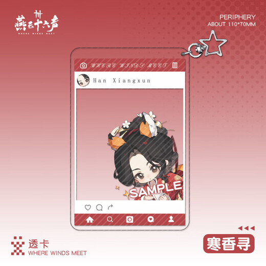 动漫周边燕云十六声透卡钥匙扣挂件伊刀寒香寻少东家盈盈赵光义 YC-13820江晏 透卡