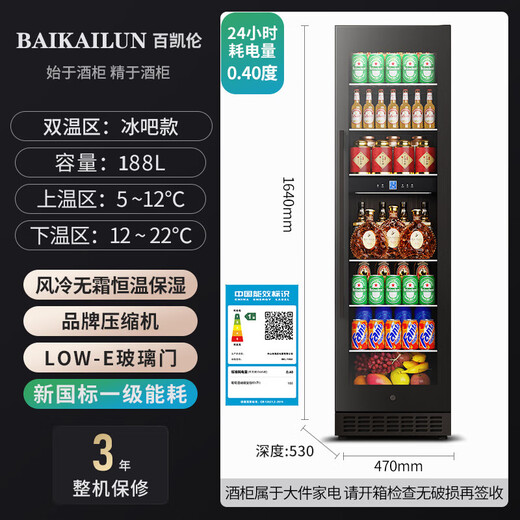 Bai Kailun red wine cabinet, first-class energy efficiency, constant temperature and moisturizing wine cabinet, zero embedded compressor, home wine storage, sake beer display refrigerator, fruit beverage refrigerator bar, dual temperature | ice bar style | 188L air-cooled, frost-free