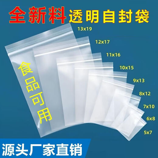 Thick transparent ziplock bag small plastic seal bag fresh storage food seal bag plastic PE large packaging bag 8 silk regular style 100 pieces No. 1 5*7cm