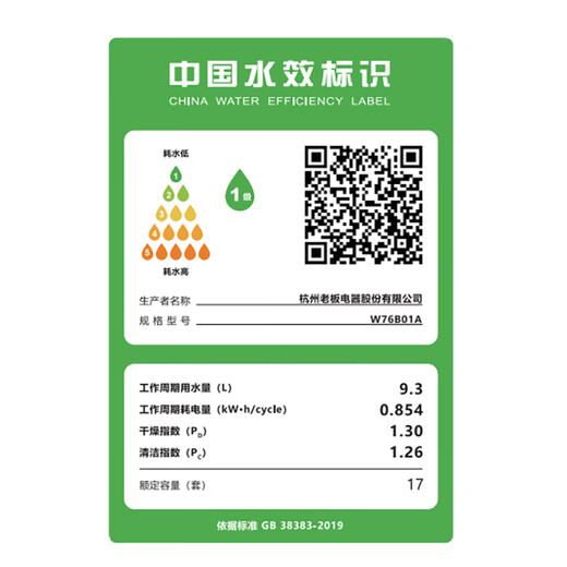 Robam Star series under-stove built-in dishwasher 17+1 set Large capacity UV sterilization hot air drying 0 bacteria certification 168h long-term storage first-class water efficiency W76B01A 17+1 set dishwasher