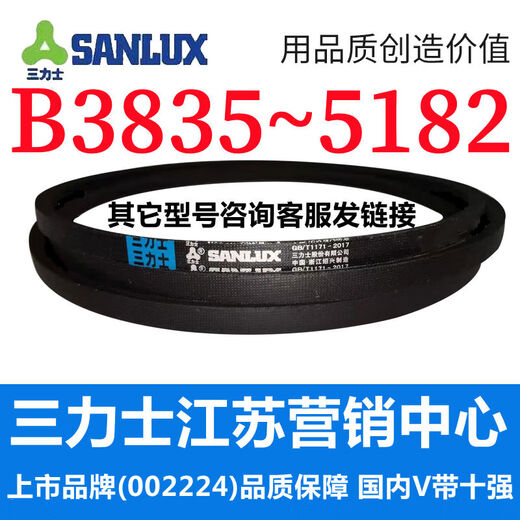 SanLUX (SANLUX) B3835 to B5182 Triangle B-type belt A-type C-type D-type E-type F-type motor joint gear shape B4877Li