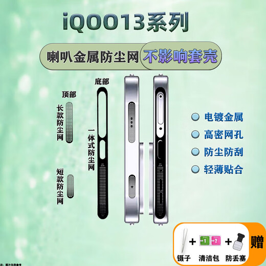 IQOO13 metal integrated dustproof net top metal anti-dust sticker integrated dustproof plug mobile phone accessories set silver 6 sets bottom + top metal dustproof net