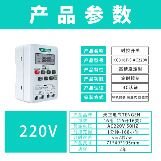 Tianzheng Electric (TENGEN) time relay time control switch KG316T-S AC220V 16 sets of timing