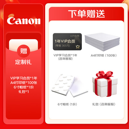 佳能（Canon）G3880墨仓式自动双面打印机复印扫描一体机家用手机无线连接作业照片打印彩色喷墨墨仓打印办公A4 G3880【手机电脑无线连接+自动双面打印】 无忧套餐四【主机+原装墨水一套+家庭打