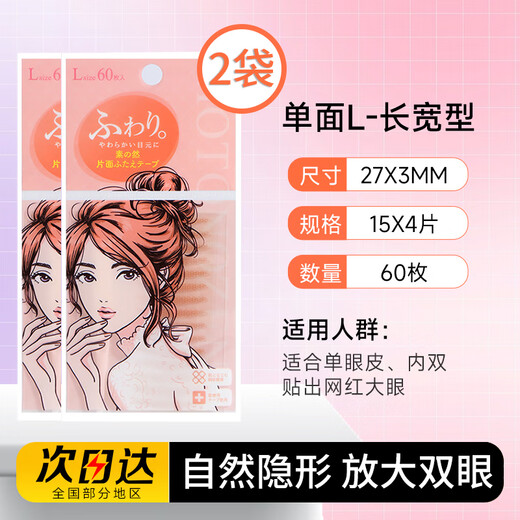 MOTONOZEN double eyelid patch invisible natural lace traceless transparent thin single double-sided double eyelid patch for beautiful puffy eyes 2 bags mesh single side L 60 pieces